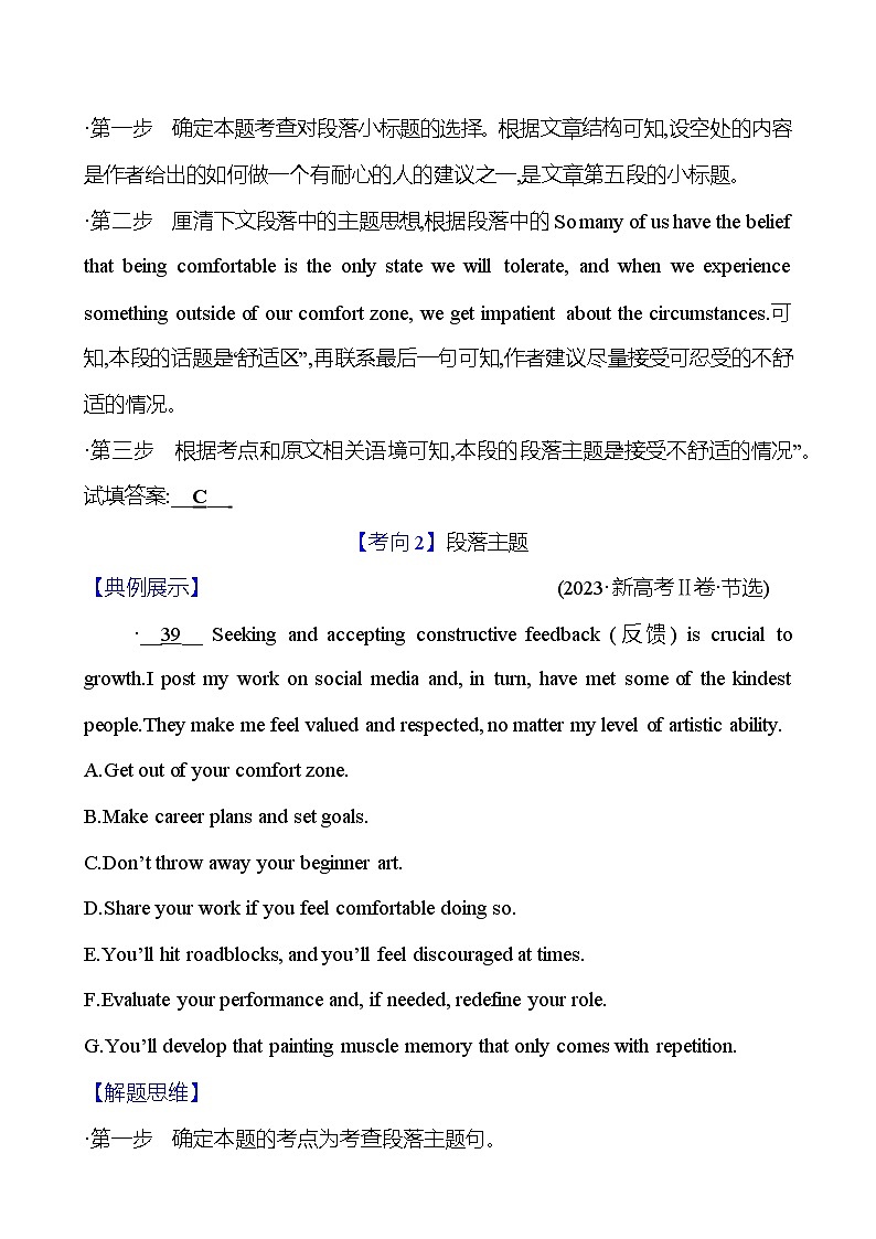 2025版高考英语热点题型与考点专练一 题型二 命题点5 段首句 逻辑分析试题（Word版附答案）第2页