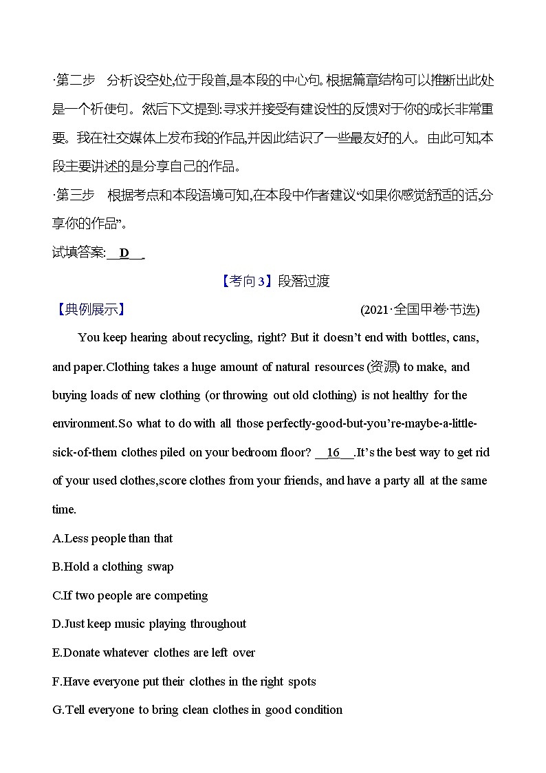 2025版高考英语热点题型与考点专练一 题型二 命题点5 段首句 逻辑分析试题（Word版附答案）第3页