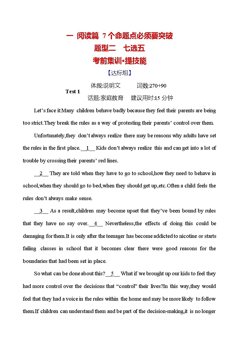 2025版高考英语热点题型与考点专练一 题型二 考前集训 提技能试题（Word版附答案）第1页