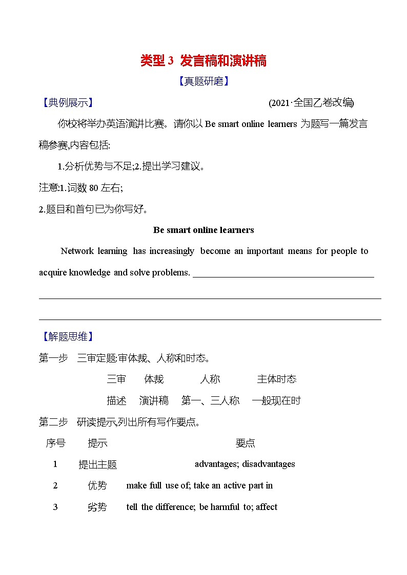 2025版高考英语热点题型与考点专练四 题型一 类型3 发言稿和演讲稿试题（Word版附答案）第1页