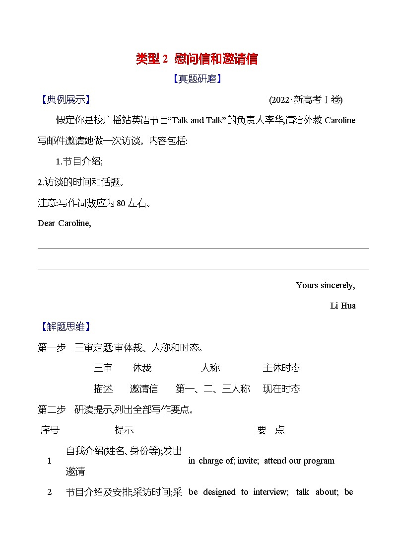 2025版高考英语热点题型与考点专练四 题型一 类型2 慰问信和邀请信试题（Word版附答案）第1页