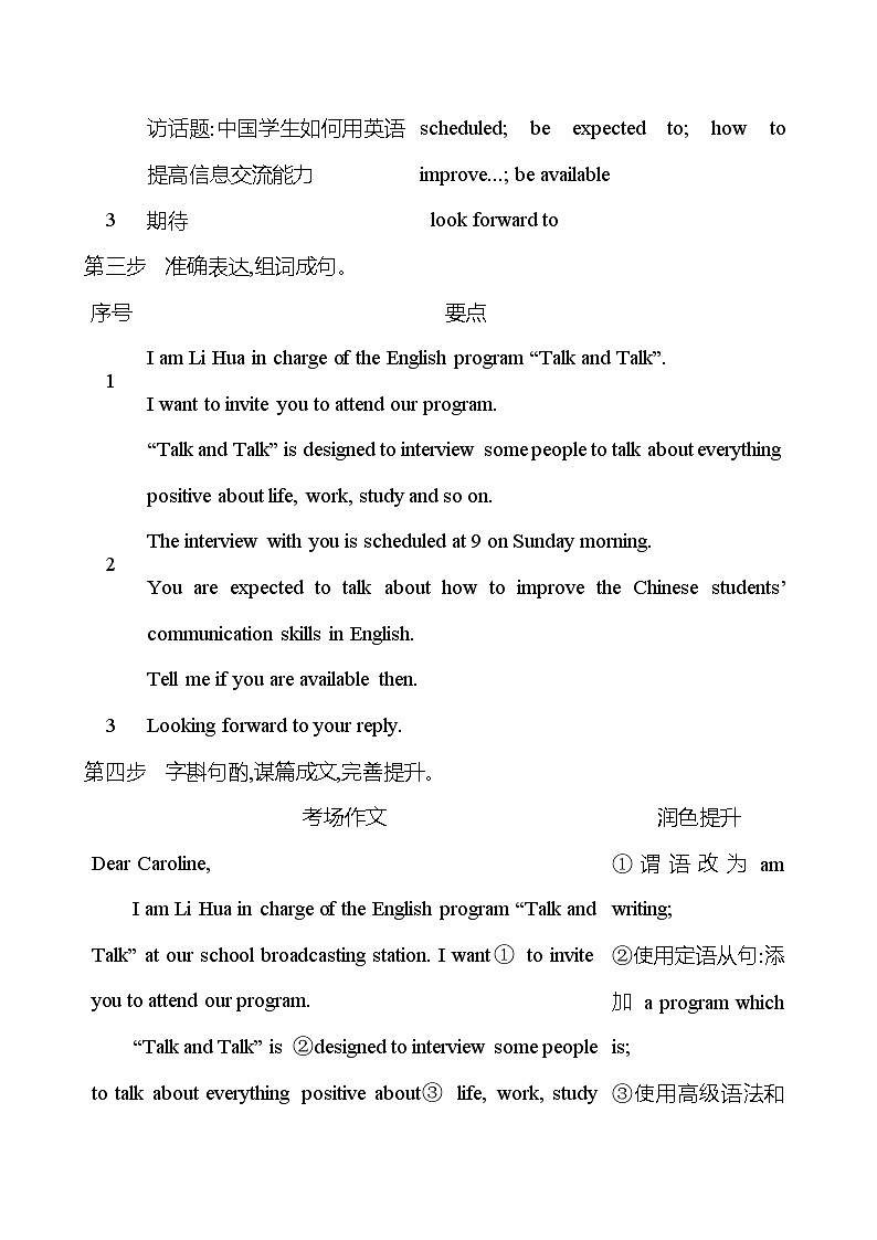 2025版高考英语热点题型与考点专练四 题型一 类型2 慰问信和邀请信试题（Word版附答案）第2页