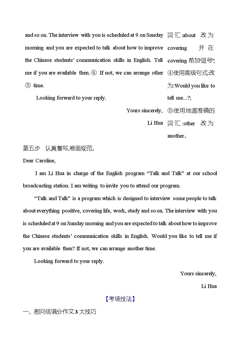 2025版高考英语热点题型与考点专练四 题型一 类型2 慰问信和邀请信试题（Word版附答案）第3页