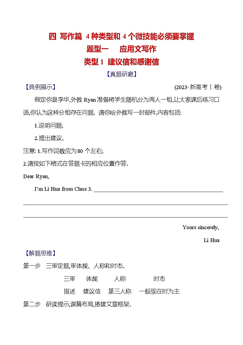 2025版高考英语热点题型与考点专练四 题型一 类型1 建议信和感谢信试题（Word版附答案）第1页