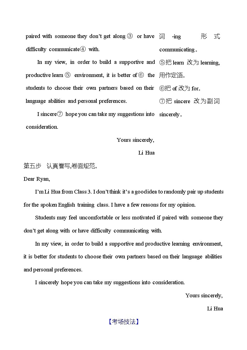 2025版高考英语热点题型与考点专练四 题型一 类型1 建议信和感谢信试题（Word版附答案）第3页