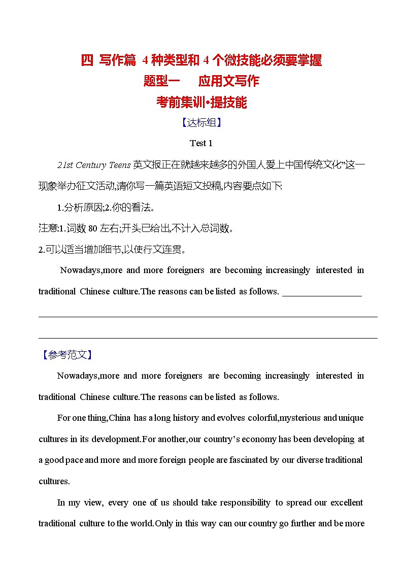 2025版高考英语热点题型与考点专练四 题型一 考前集训 提技能试题（Word版附答案）第1页