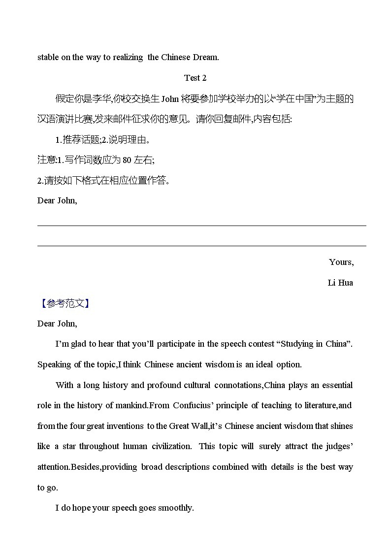 2025版高考英语热点题型与考点专练四 题型一 考前集训 提技能试题（Word版附答案）第2页