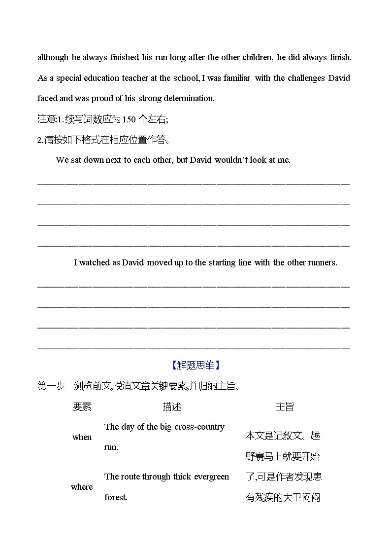 2025版高考英语热点题型与考点专练四 题型二 微技能4 依照评分标准 力创续写满分篇试题（Word版附答案）第2页