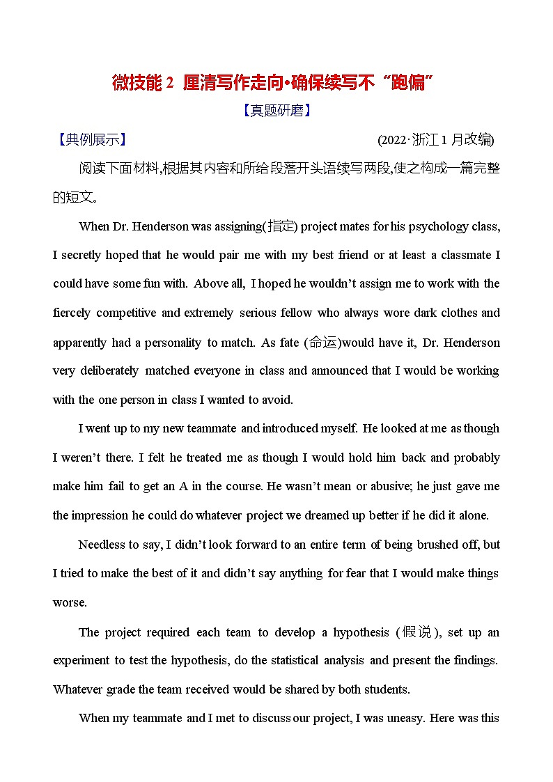 2025版高考英语热点题型与考点专练四 题型二 微技能2 厘清写作走向 确保续写不“跑偏”试题（Word版附答案）第1页