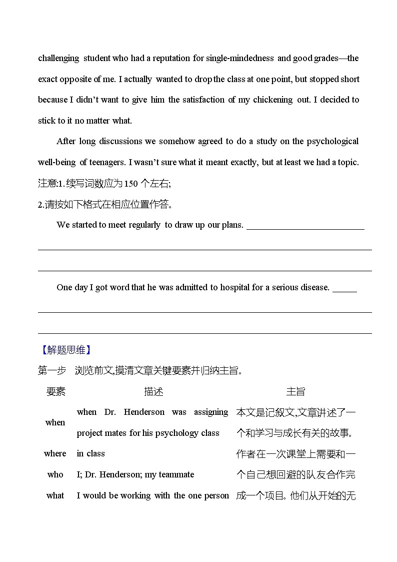 2025版高考英语热点题型与考点专练四 题型二 微技能2 厘清写作走向 确保续写不“跑偏”试题（Word版附答案）第2页
