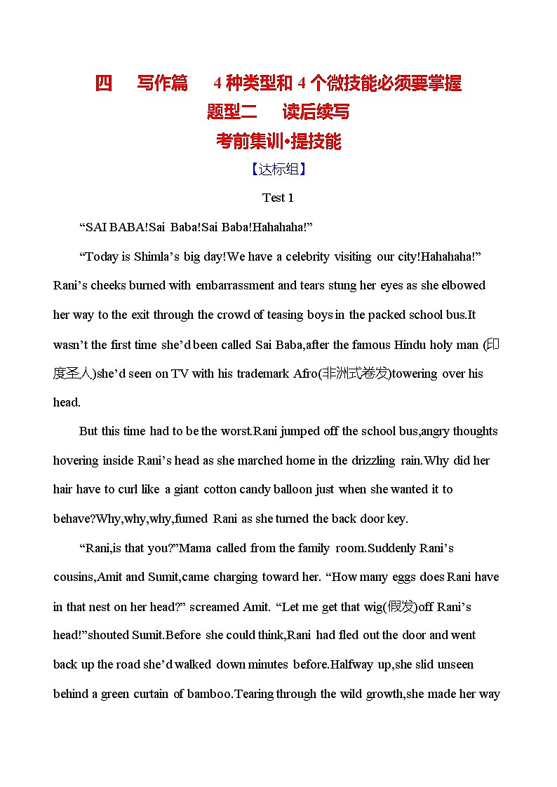 2025版高考英语热点题型与考点专练四 题型二 考前集训 提技能试题（Word版附答案）第1页