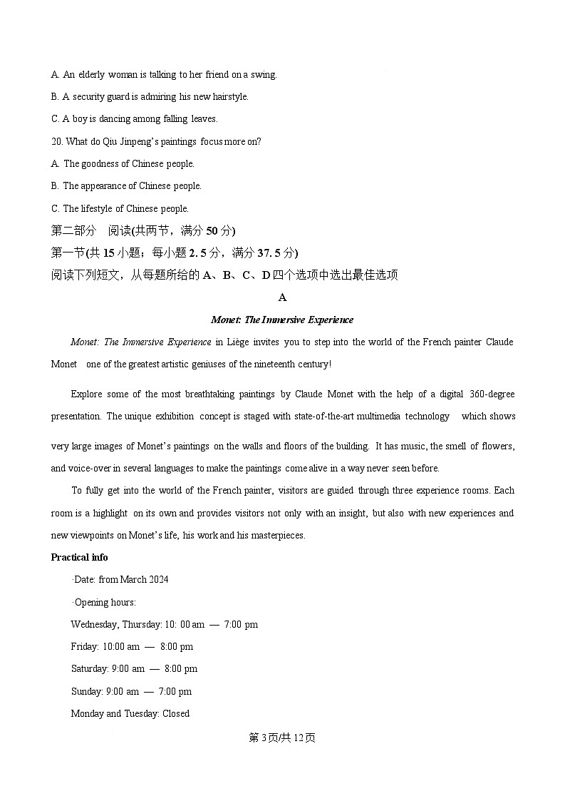 安徽省合肥市普通高中六校联盟2024-2025学年高一下学期4月期中英语试题（原卷版）第3页