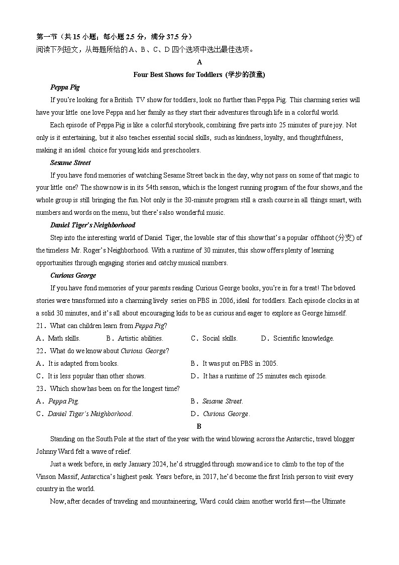 2025届河北省“五个一”名校联盟高三第一次联考英语试卷（含答案）第3页