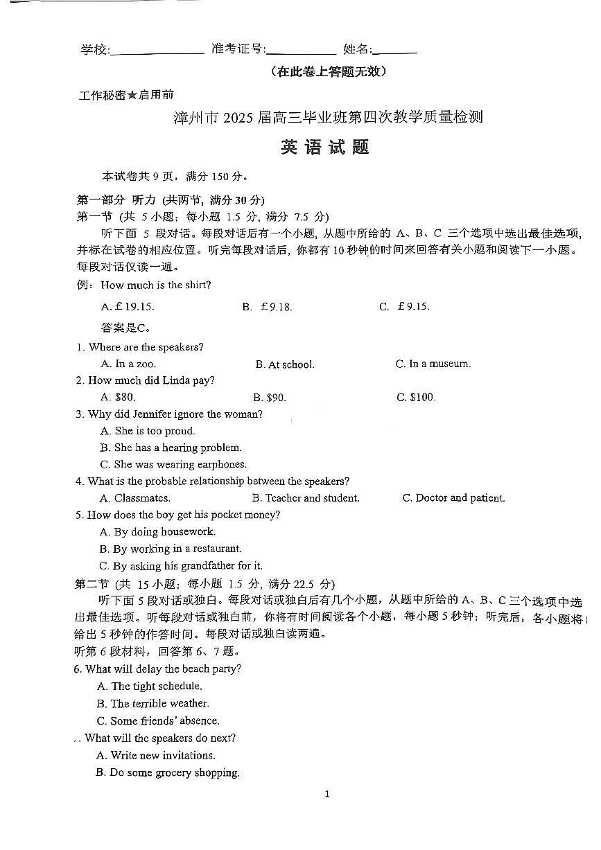 福建省漳州市2025届高三毕业班第四次教学质量检测英语第1页