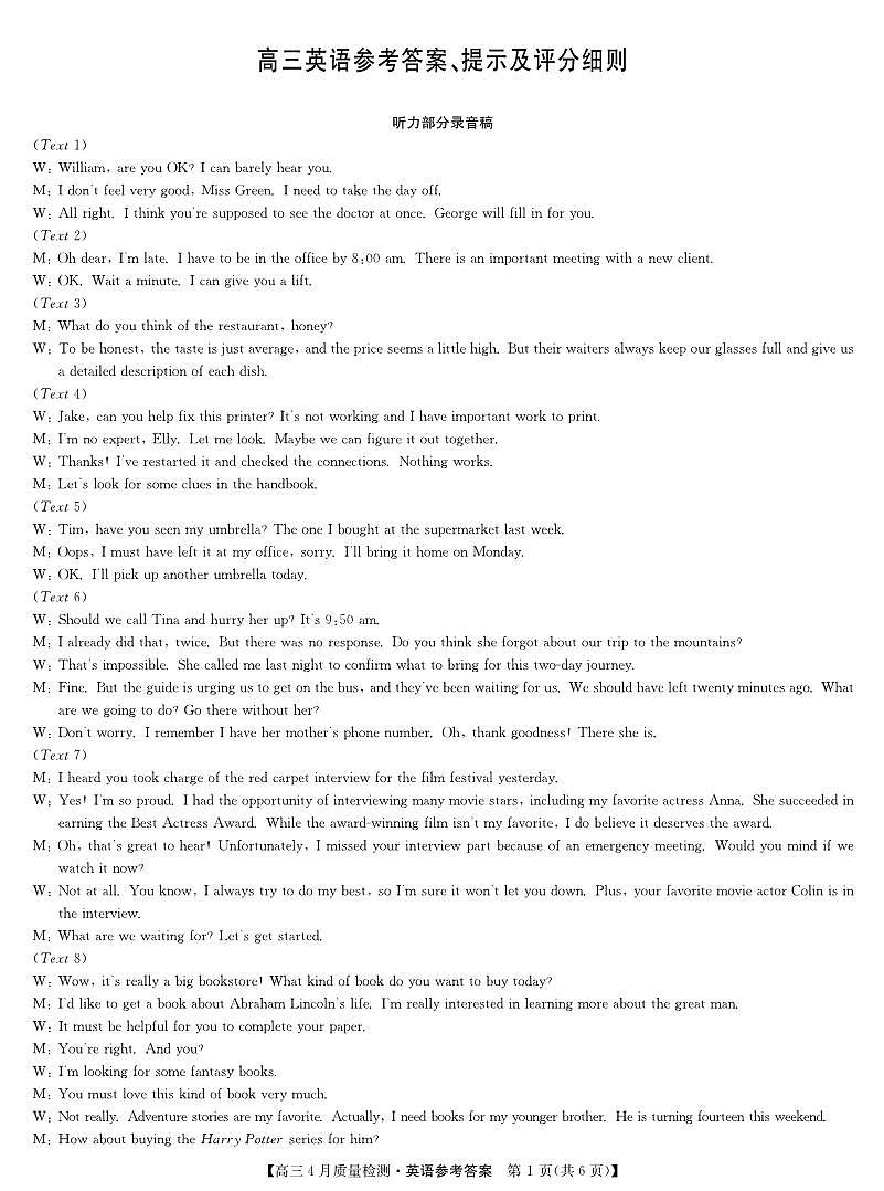 英语答案-4月质量检测第1页