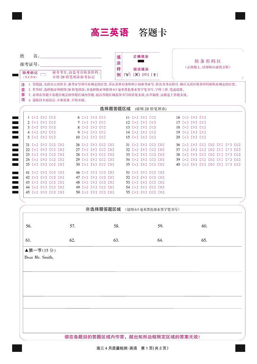 英语彩卡-4月质量检测第1页