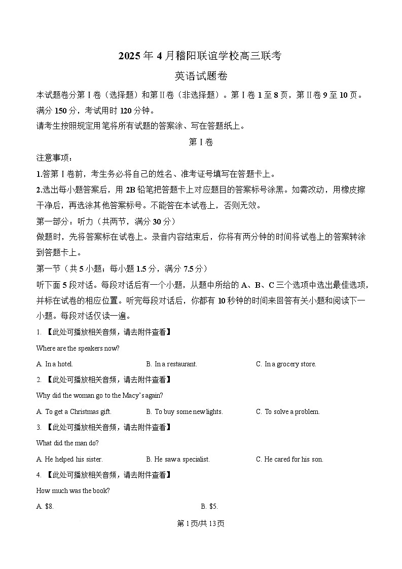 2025届浙江省稽阳联谊学校高三4月联考英语试题(含听力）（原卷版）第1页