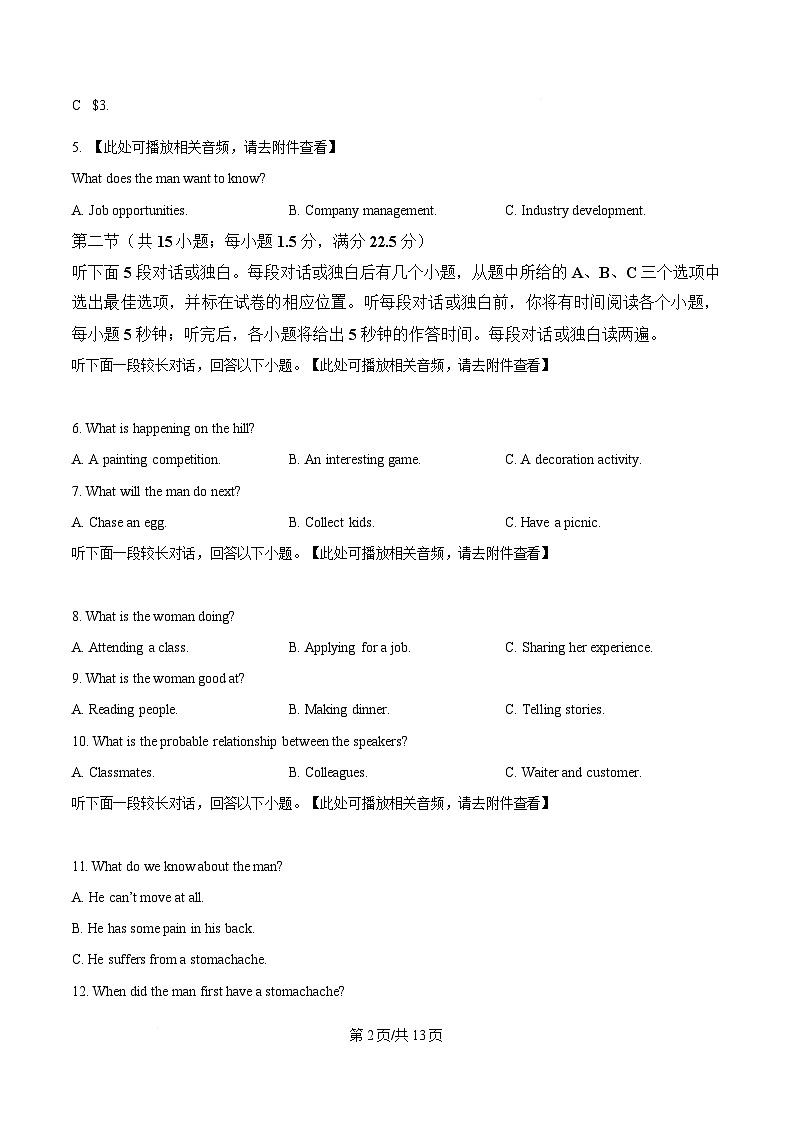 2025届浙江省稽阳联谊学校高三4月联考英语试题(含听力）（原卷版）第2页