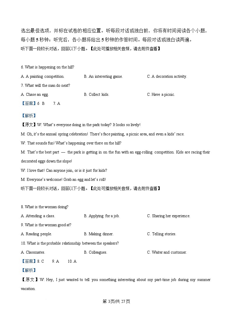 2025届浙江省稽阳联谊学校高三4月联考英语试题(含听力） Word版含解析第3页