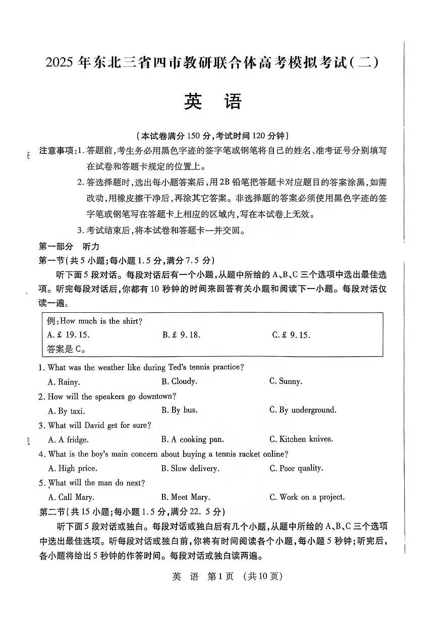 英语丨东北三省四市教研联合体2025届高考模拟试题（二）试卷及答案第1页
