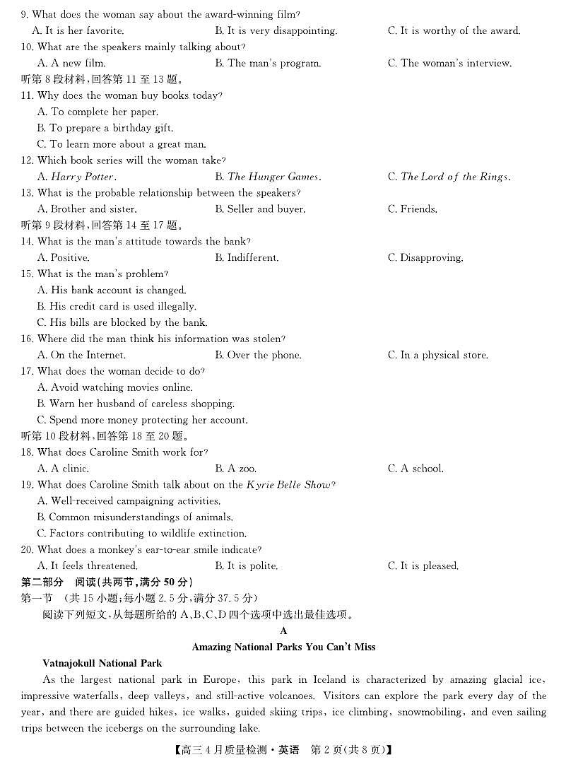 英语丨九师联盟湖北省2025届高三下学期4月质量检测（W）试卷及答案第2页