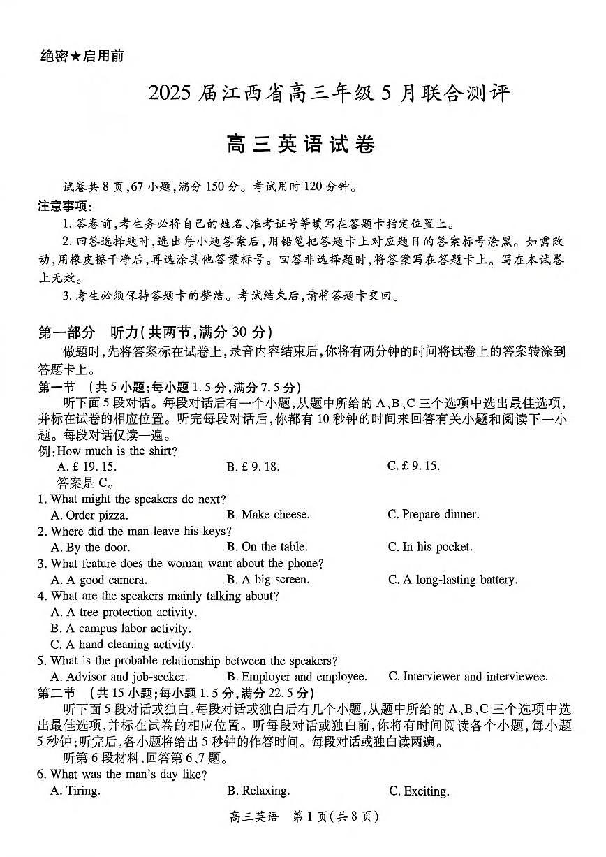 英语丨江西省稳派上进联考2025届高三下学期5月联合测评试卷及答案第1页