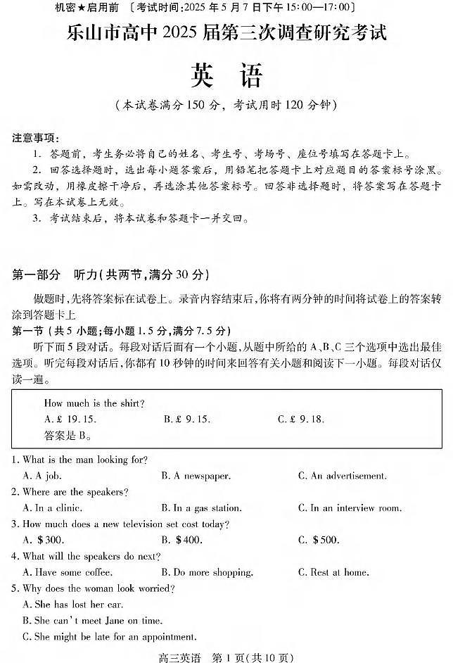 英语丨四川省乐山市2025届高三下学期5月第三次调查研究考试试卷及答案第1页