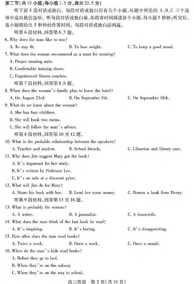 英语丨四川省乐山市2025届高三下学期5月第三次调查研究考试试卷及答案第2页