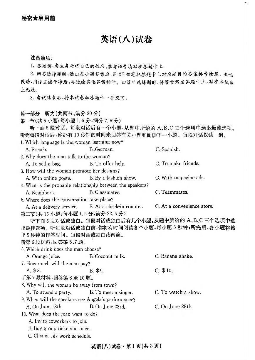 英语丨云南省名校联盟2025届高三下学期5月月考（八）试卷及答案第1页