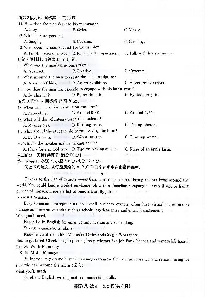 英语丨云南省名校联盟2025届高三下学期5月月考（八）试卷及答案第2页