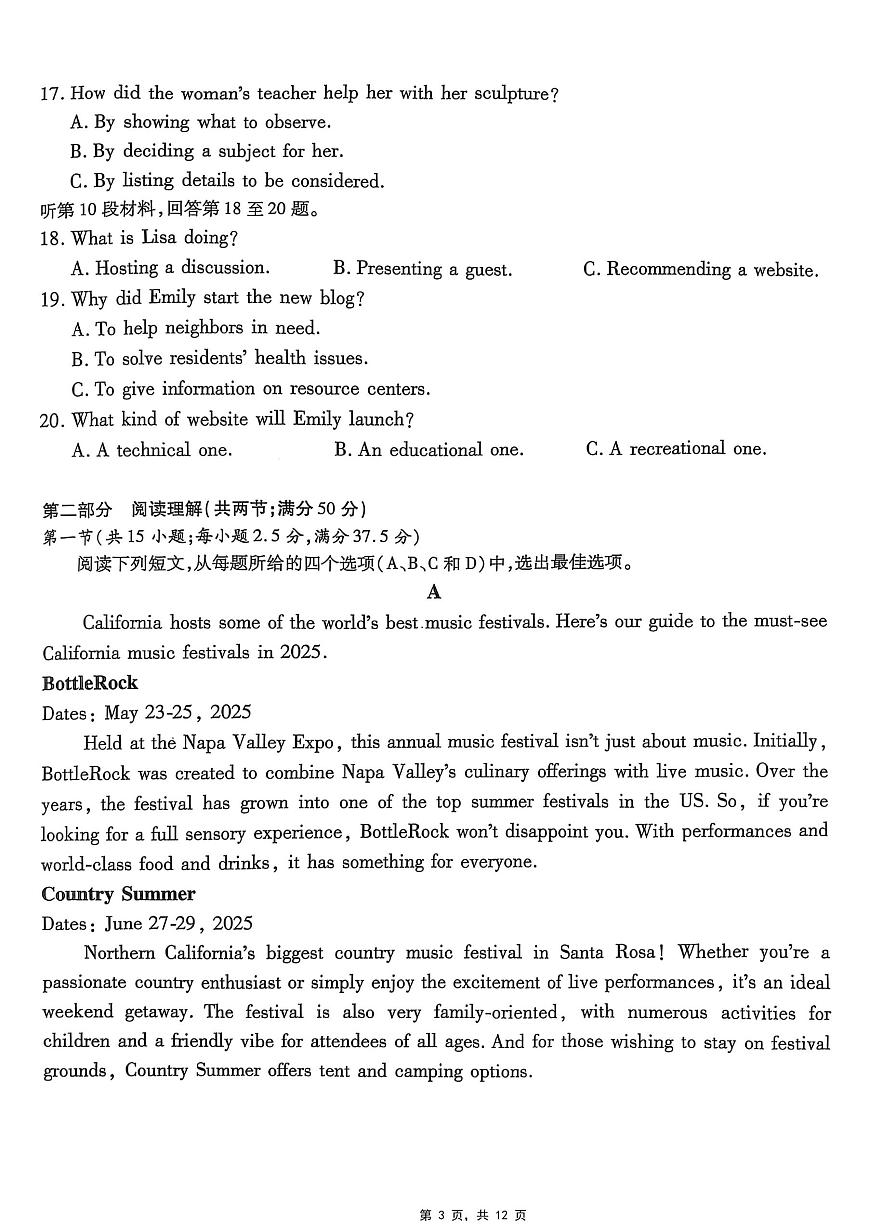 英语丨重庆市南开中学高2025届高三下学期5月第八次质量检测试卷及答案第3页