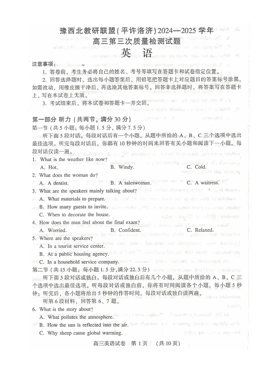 英语丨河南省豫西北教研联盟（许平洛济）2025届高三下学期5月第三次质量检测试卷及答案第1页