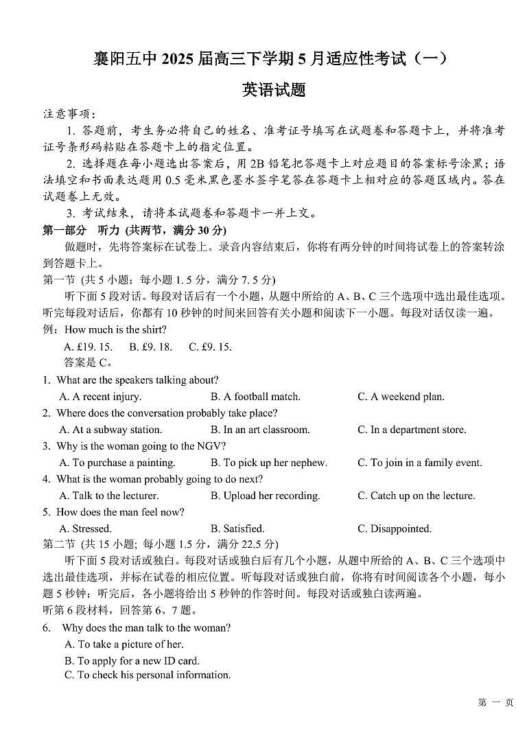 英语丨湖北省襄阳五中2025届高三下学期5月适应性考试（一）试卷及答案第1页