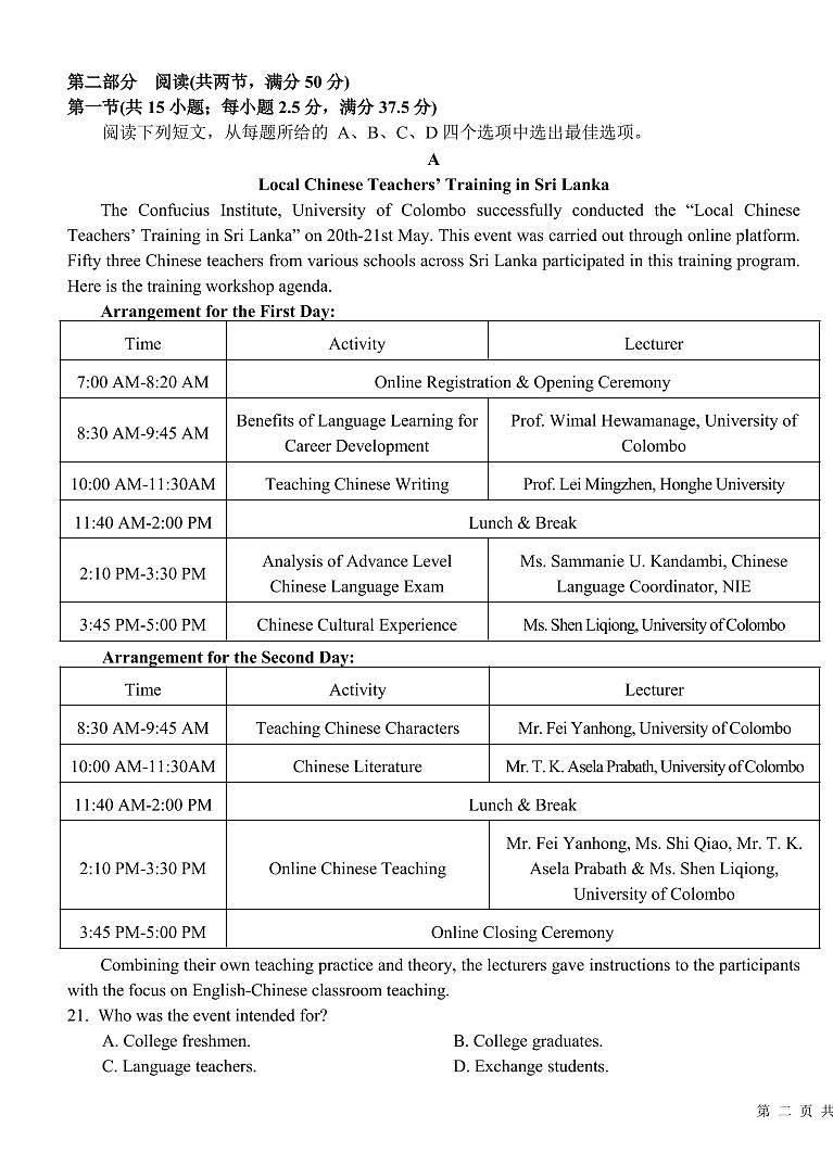 英语丨湖北省襄阳五中2025届高三下学期5月适应性考试（一）试卷及答案第3页