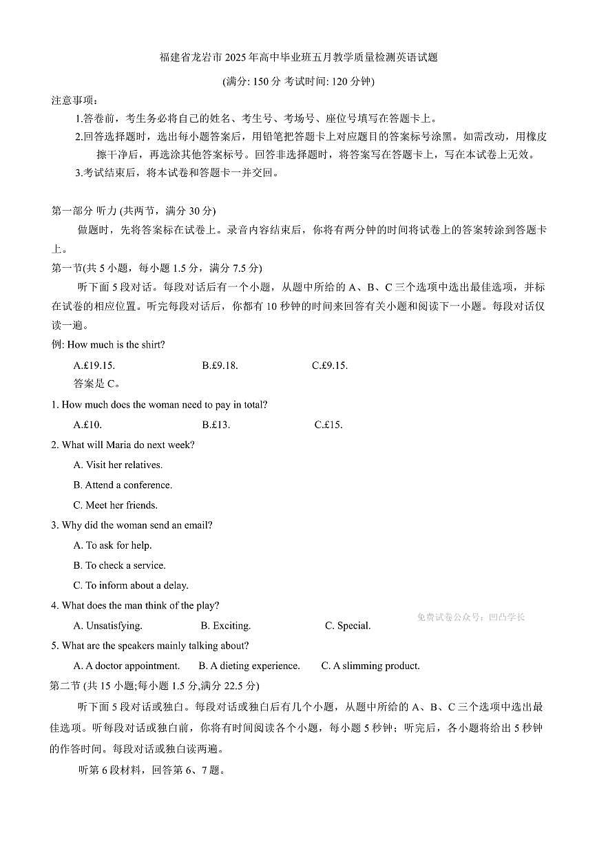 英语丨福建省龙岩市2025届高三下学期5月教学质量检测试卷及答案第1页