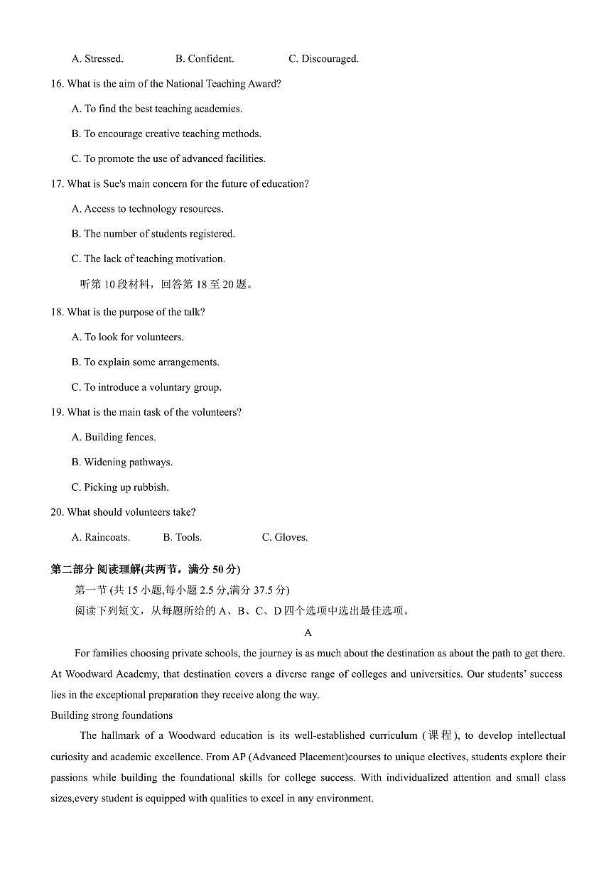 英语丨福建省龙岩市2025届高三下学期5月教学质量检测试卷及答案第3页