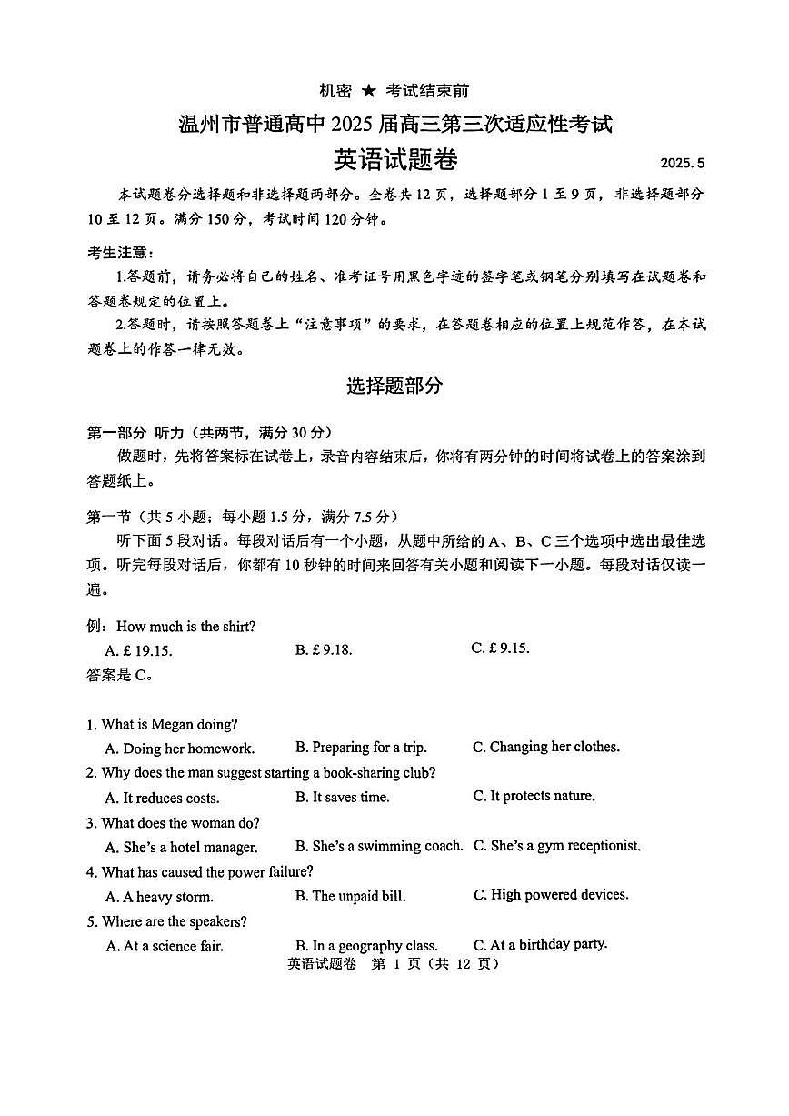英语丨浙江省温州市2025届高三下学期5月三模（温州三模）试卷及答案第1页