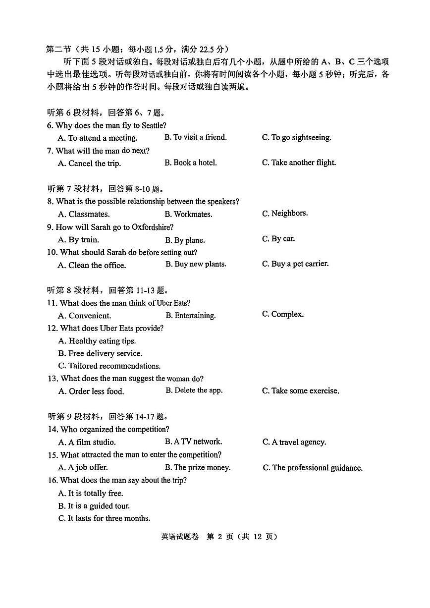 英语丨浙江省温州市2025届高三下学期5月三模（温州三模）试卷及答案第2页