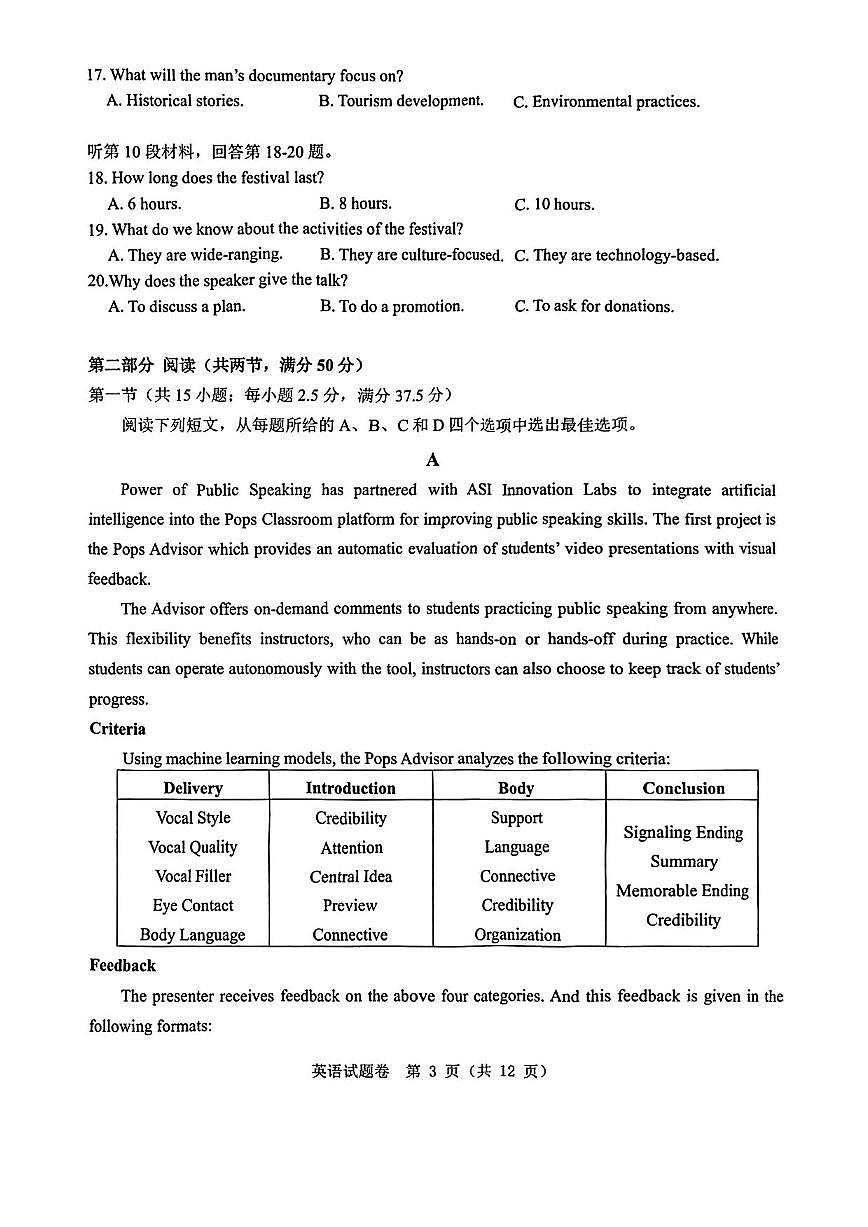 英语丨浙江省温州市2025届高三下学期5月三模（温州三模）试卷及答案第3页