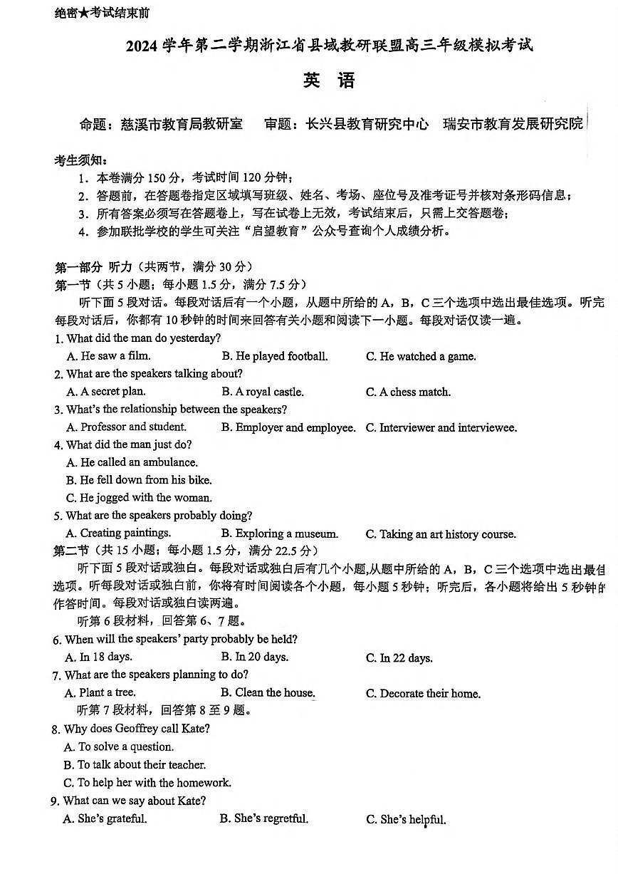 英语丨浙江省县域教研联盟2025届高三下学期5月模拟试卷及答案第1页