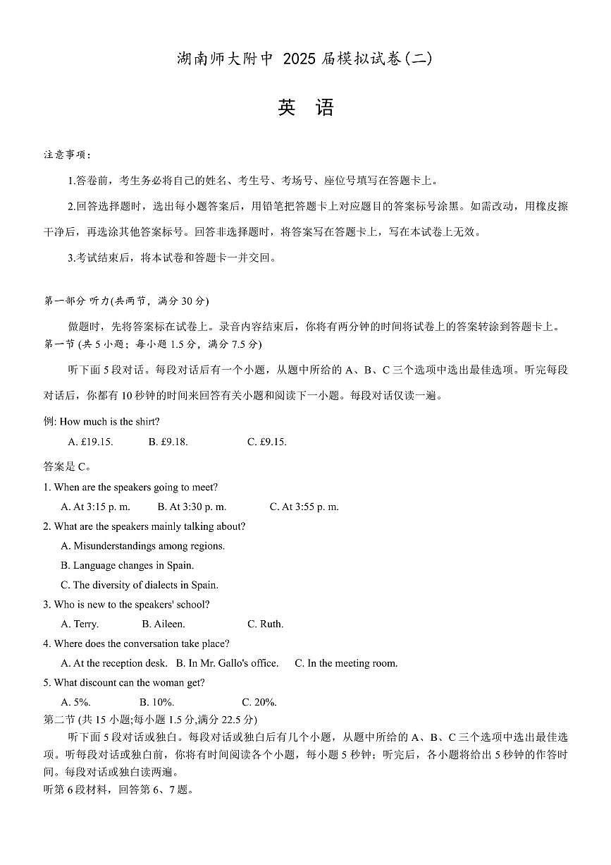 英语丨湖南省长沙市湖南师范大学附属中学2025届高三下学期5月模拟考试（二）试卷及答案第1页