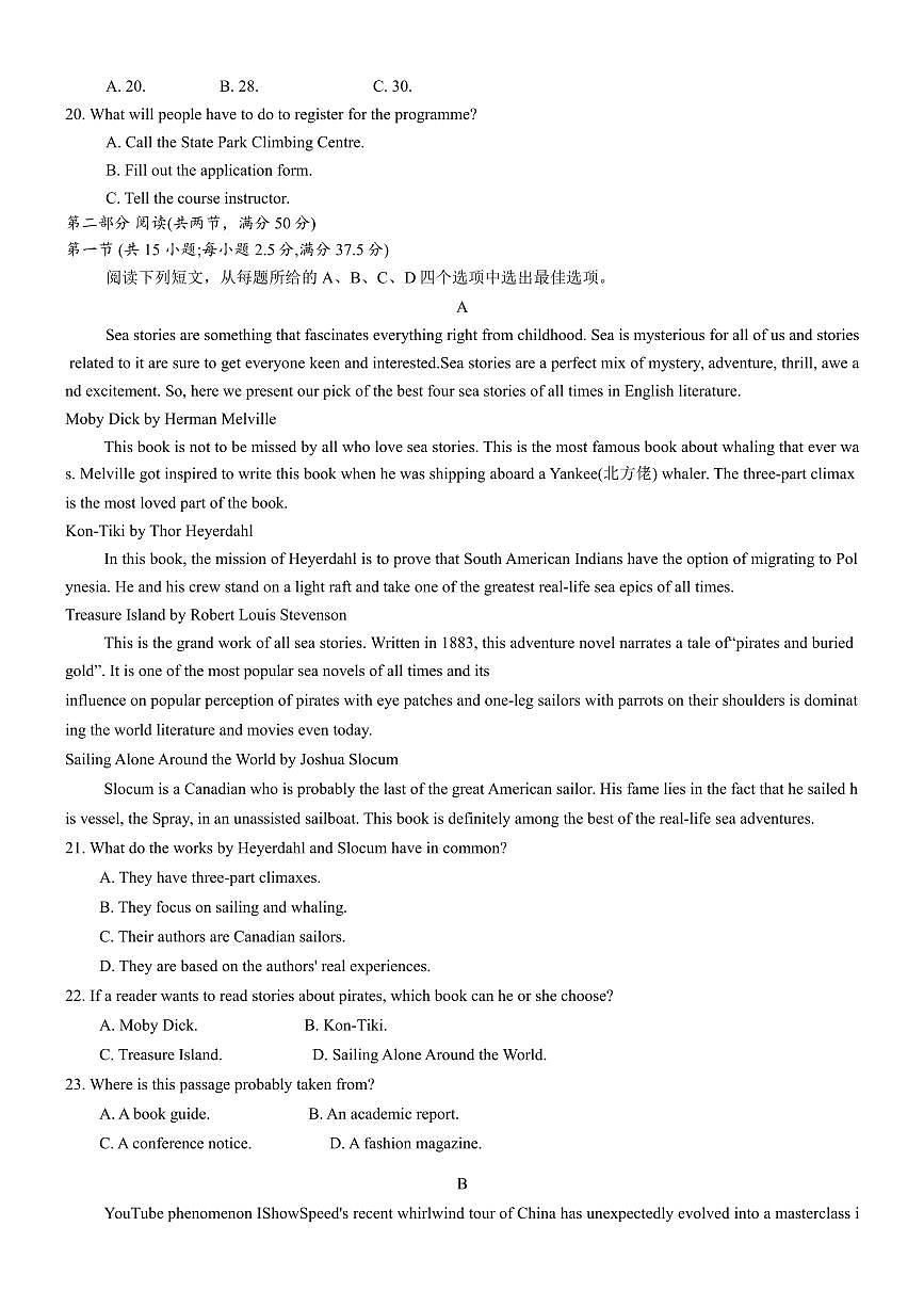 英语丨湖南省长沙市湖南师范大学附属中学2025届高三下学期5月模拟考试（二）试卷及答案第3页