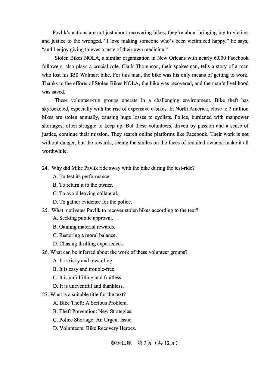 英语丨吉林省长春市2025届高三下学期5月质量监测（四）（长春四模）试卷及答案第3页