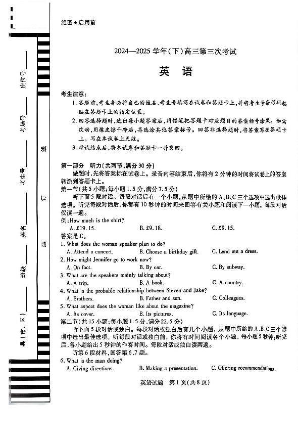 2025年天一大联考高三联考（4月）试题（三）英语试卷（含答案）第1页
