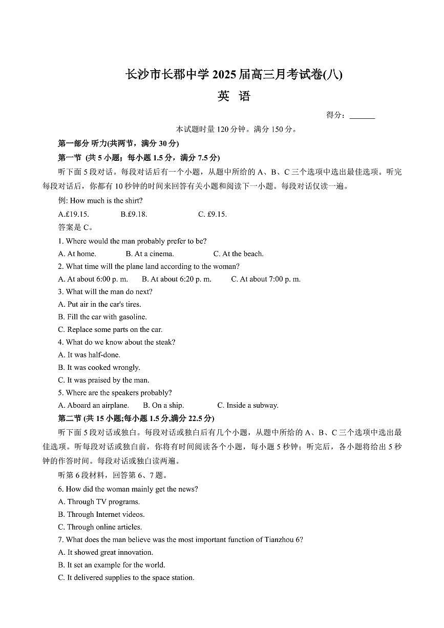 湖南长郡中学2025届高三月考试卷(八)英语试卷（含答案）第1页