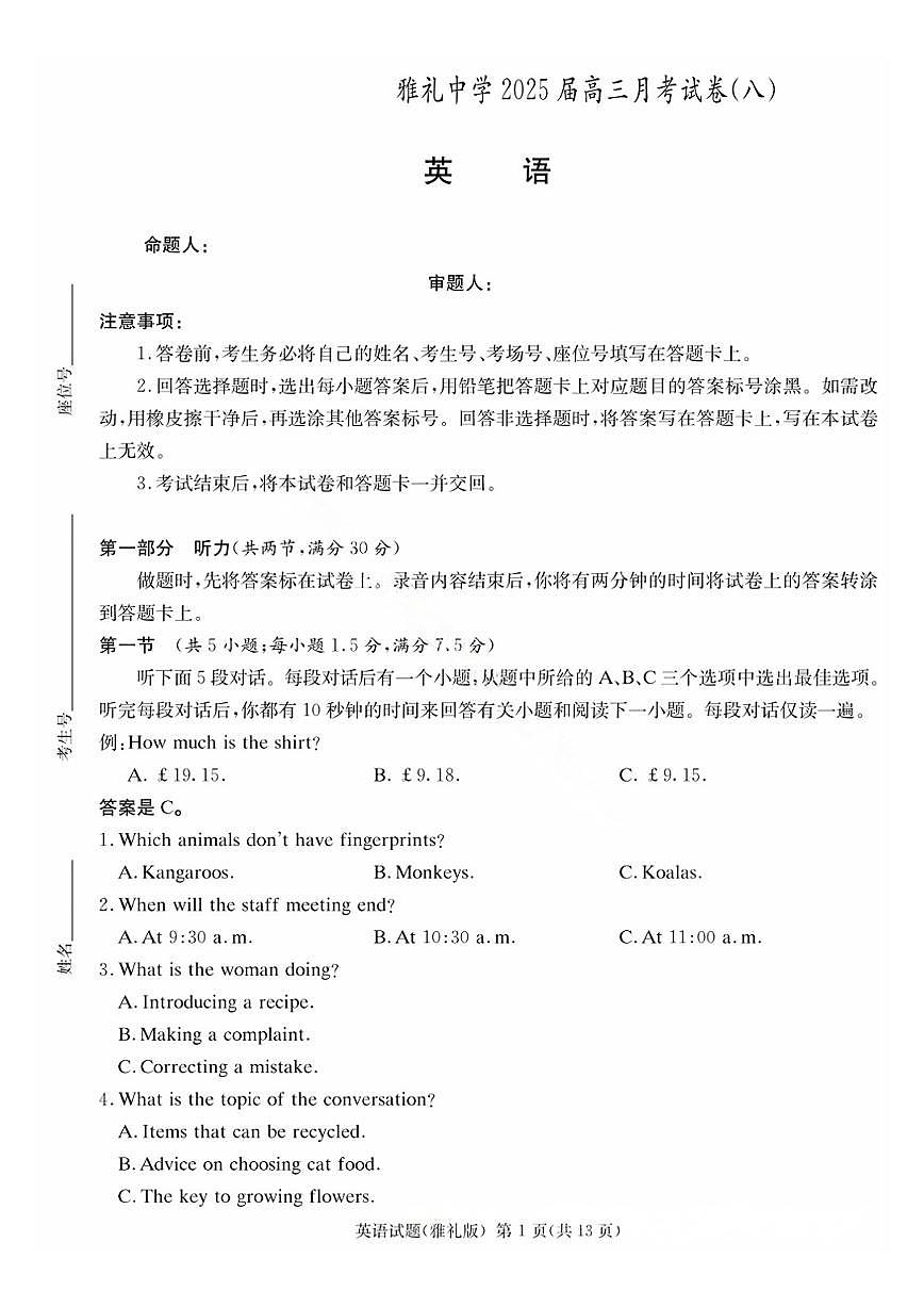 炎德英才大联考·雅礼中学2025届高三月考试卷(八)英语试题（含答案）第1页