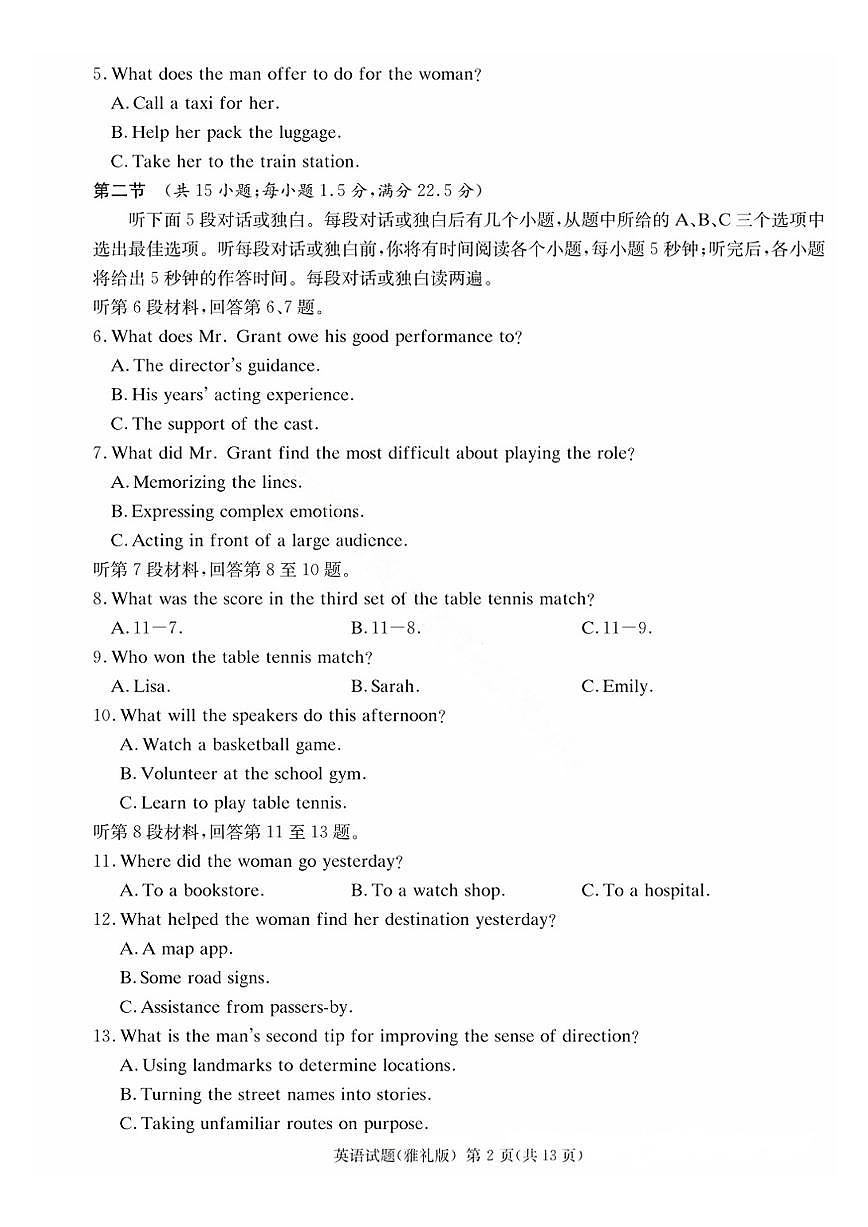 炎德英才大联考·雅礼中学2025届高三月考试卷(八)英语试题（含答案）第2页