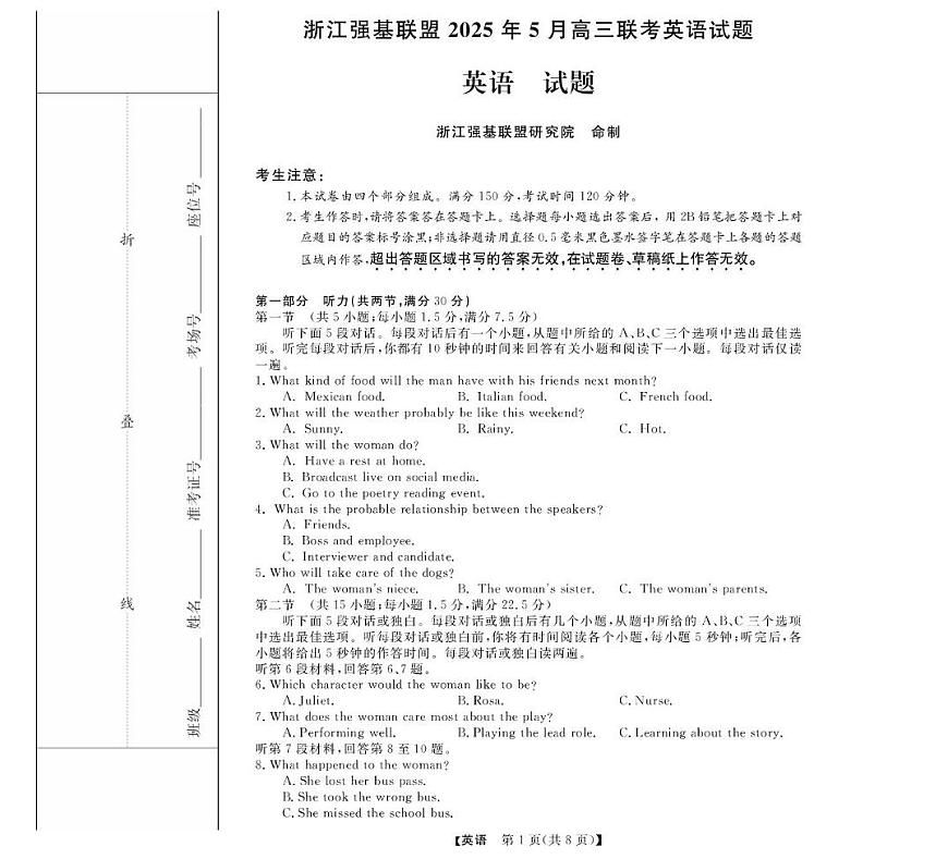 浙江省强基联盟2025届高三下学期5月联考试题 英语 PDF版含解析第1页