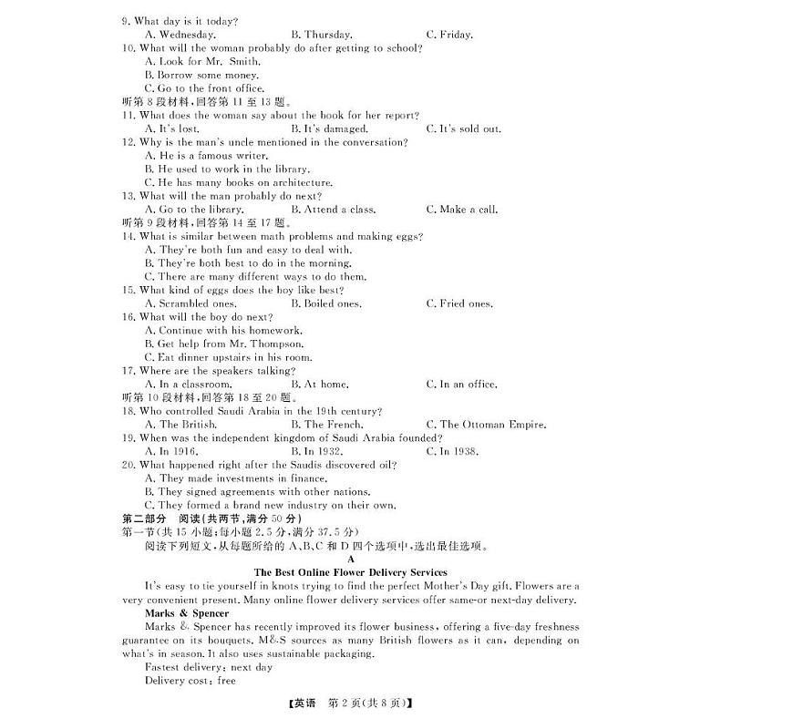 浙江省强基联盟2025届高三下学期5月联考试题 英语 PDF版含解析第2页