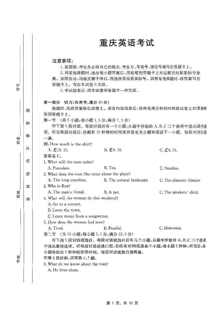 重庆部分学校2025届高三5月联考英语第1页